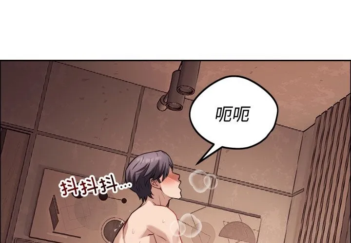 错位的星辰 第12話 第2页