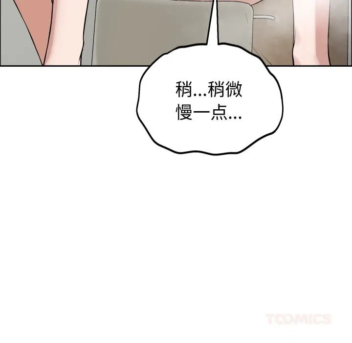 错位的星辰 第12話 第138页