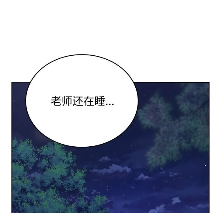 错位的星辰 第12話 第23页