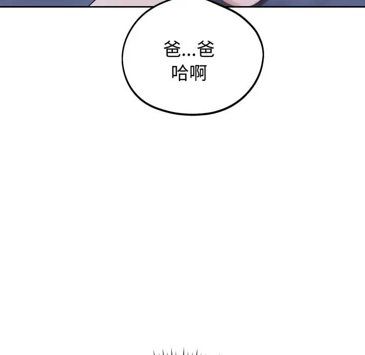 错位的星辰 第30話 第45页