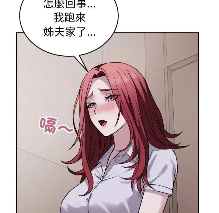 错位的星辰 第30話 第167页