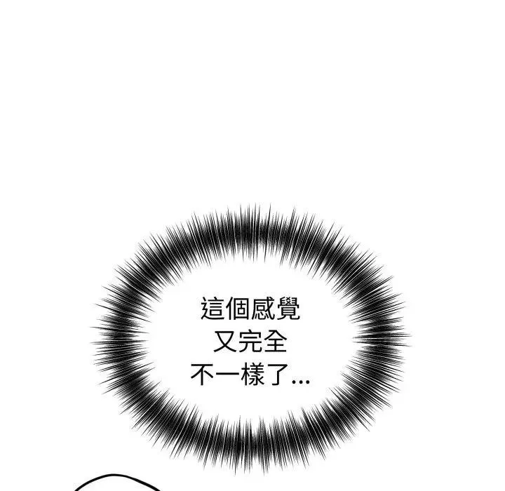 错位的星辰 第30話 第5页
