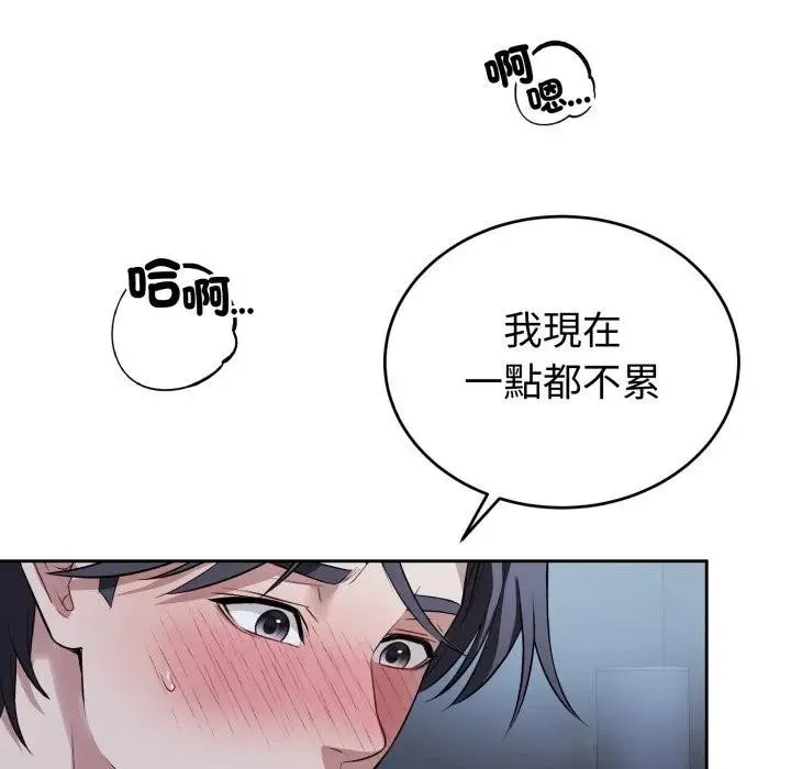 错位的星辰 第30話 第120页