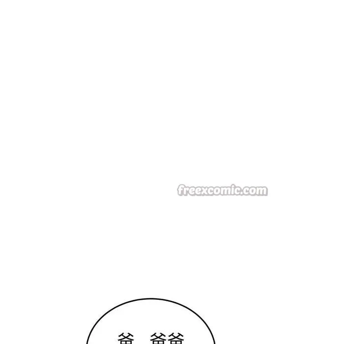错位的星辰 第30話 第70页