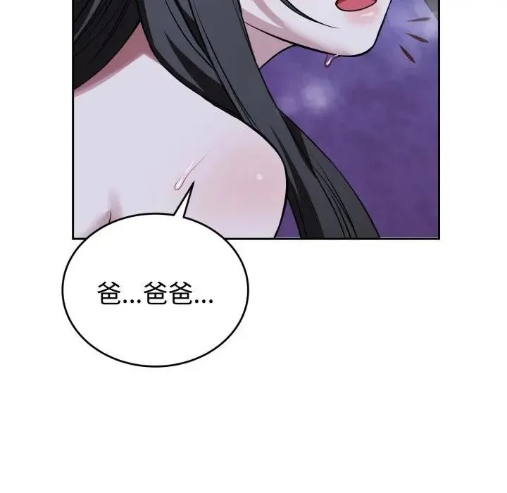 错位的星辰 第30話 第34页