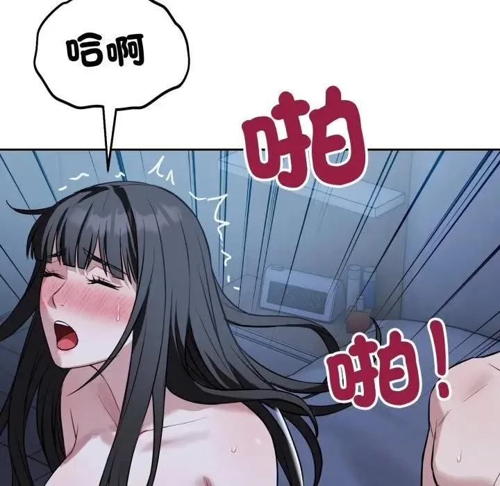 错位的星辰 第30話 第43页