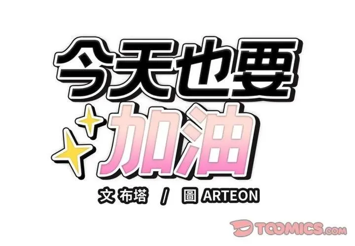 错位的星辰 第30話 第3页