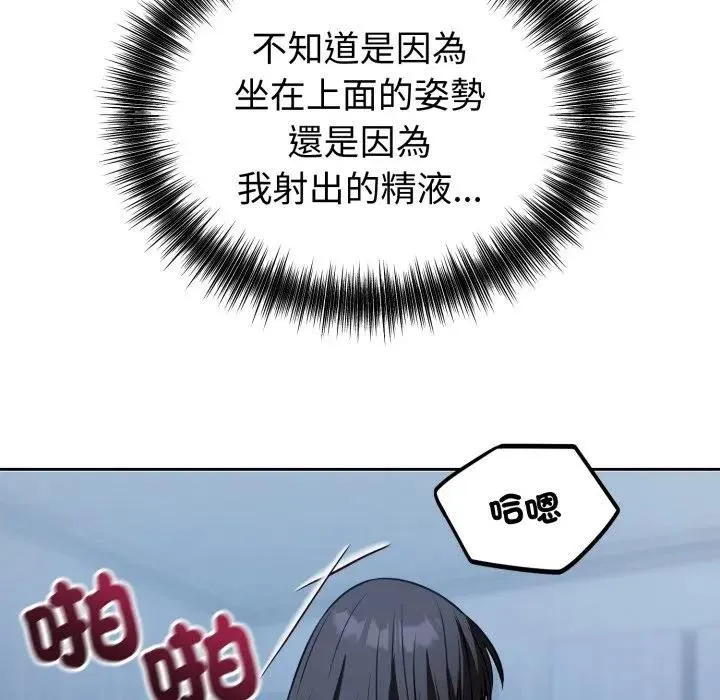 错位的星辰 第30話 第8页