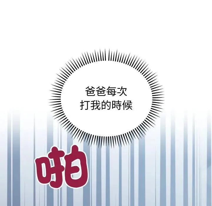 错位的星辰 第30話 第50页