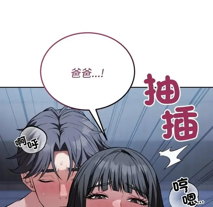 错位的星辰 第30話 第148页
