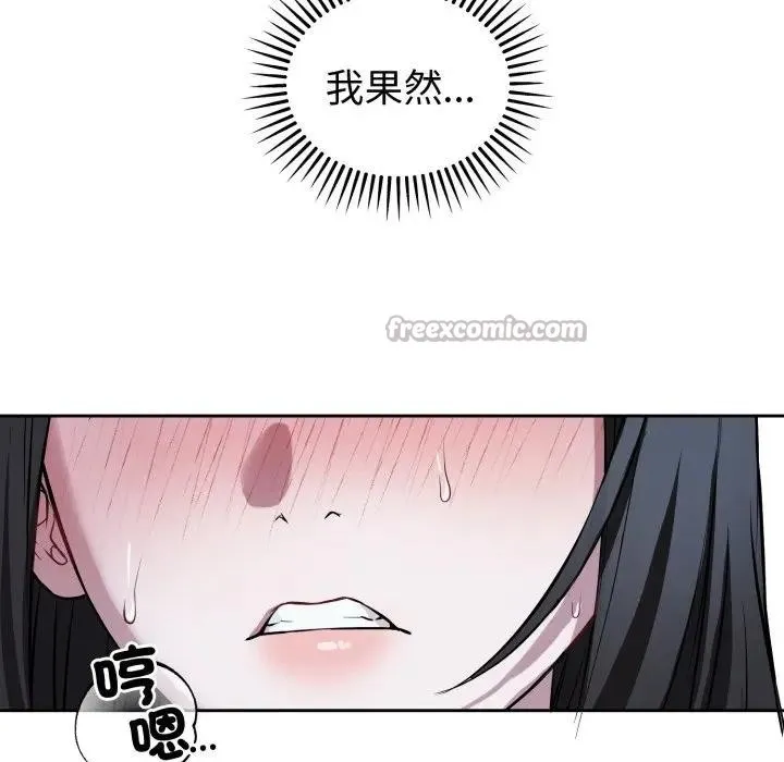 错位的星辰 第30話 第84页