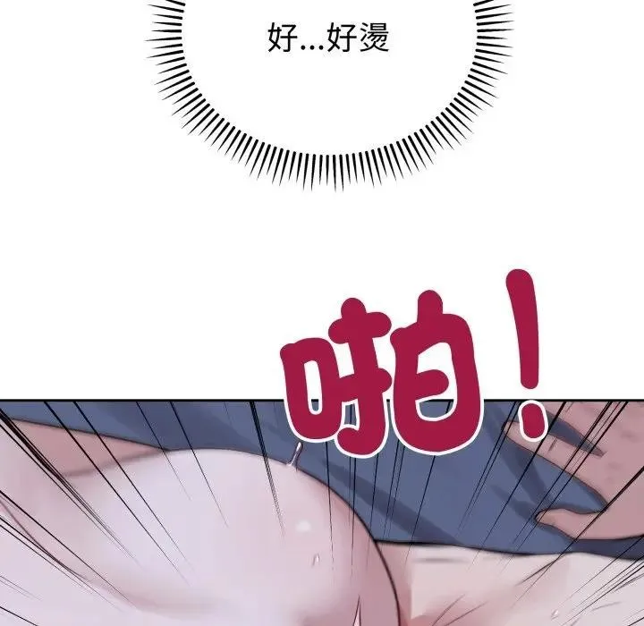 错位的星辰 第30話 第48页