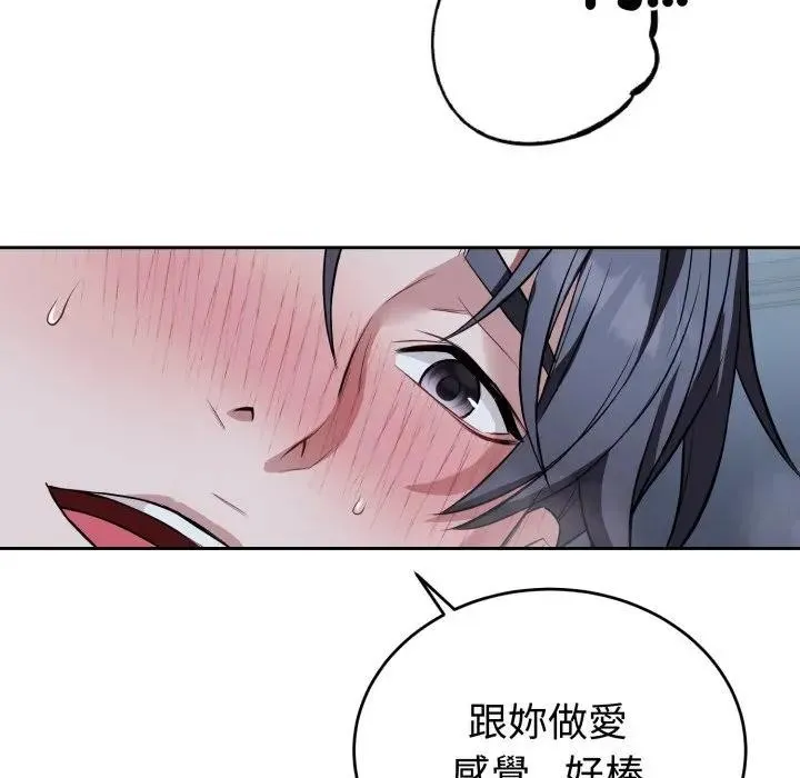 错位的星辰 第30話 第134页