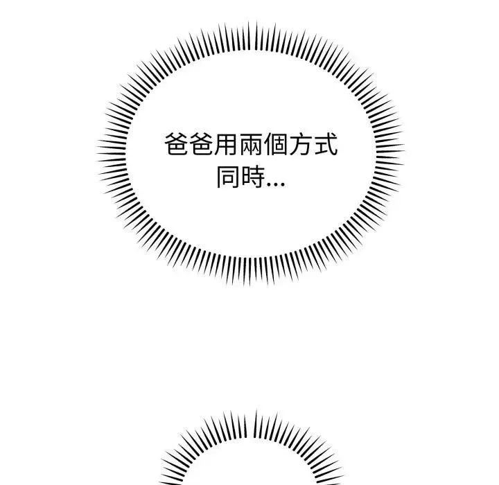 错位的星辰 第30話 第82页