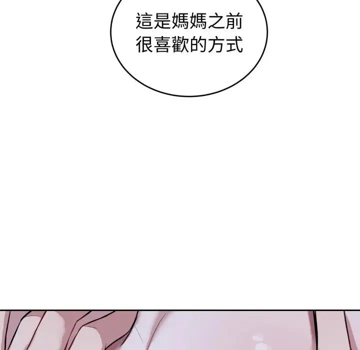 错位的星辰 第30話 第73页