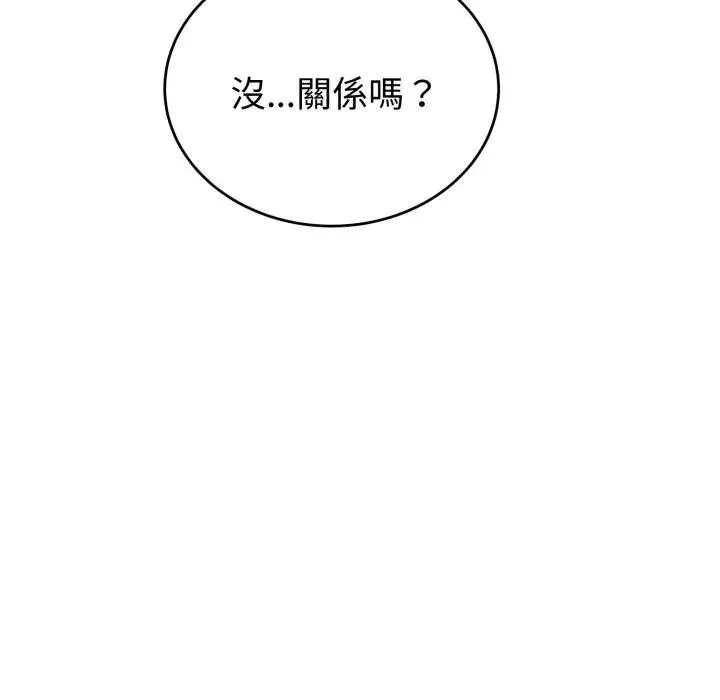 错位的星辰 第30話 第119页