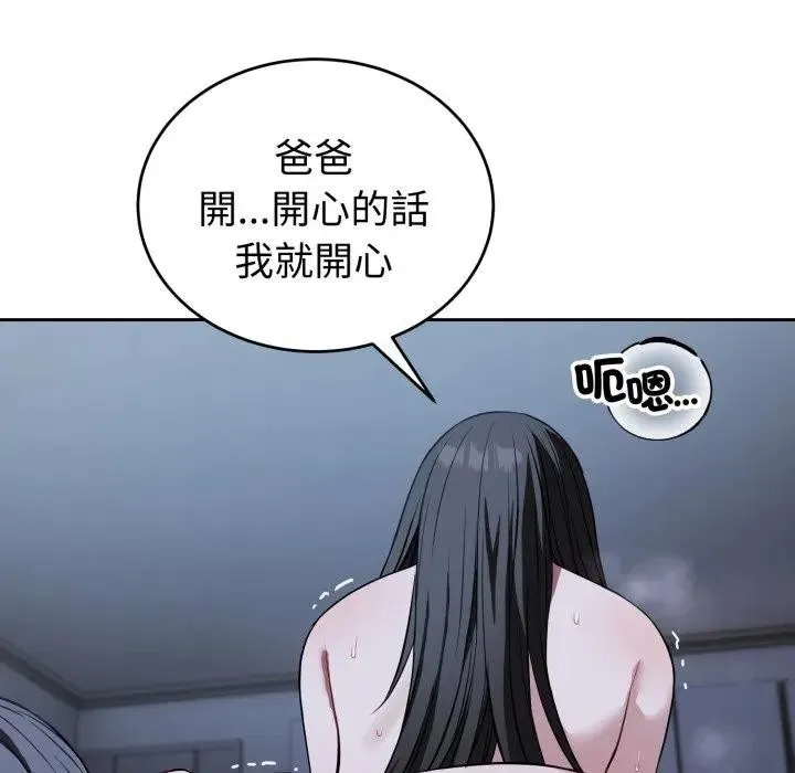 错位的星辰 第30話 第63页