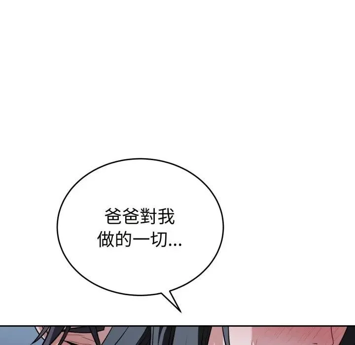 错位的星辰 第30話 第151页