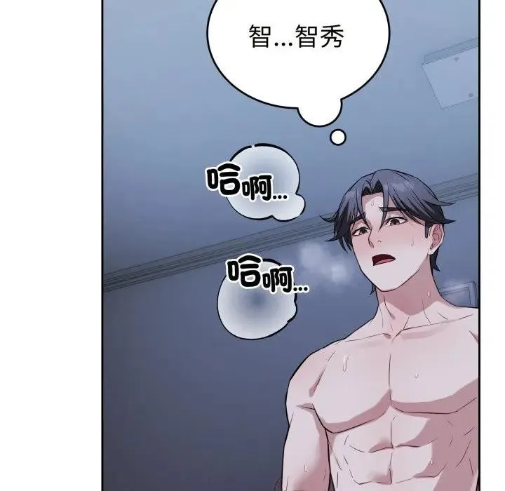 错位的星辰 第30話 第101页