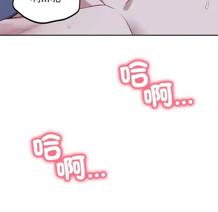 错位的星辰 第30話 第19页
