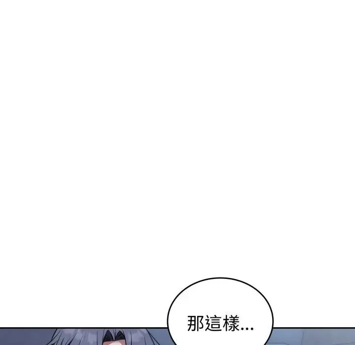 错位的星辰 第30話 第65页