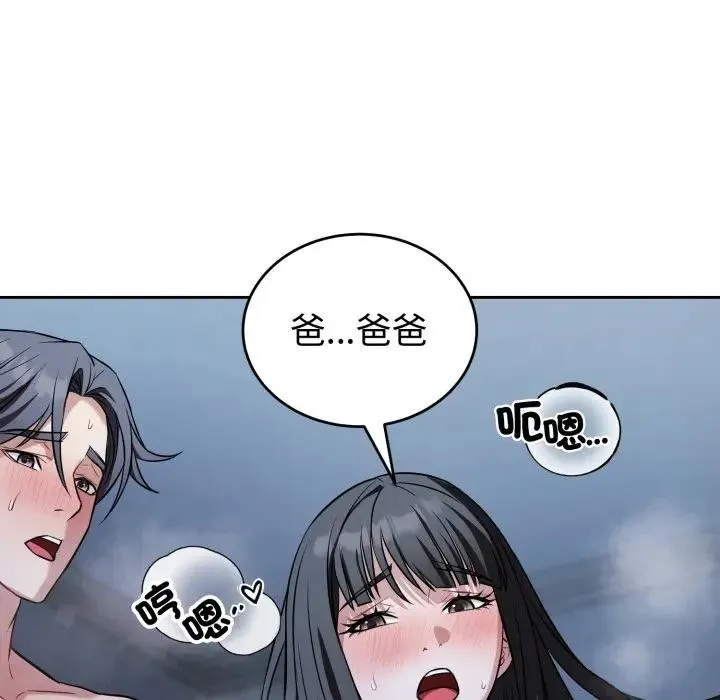 错位的星辰 第30話 第131页
