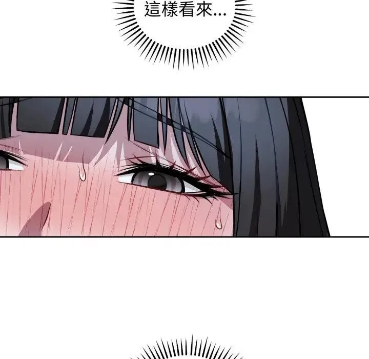错位的星辰 第30話 第83页