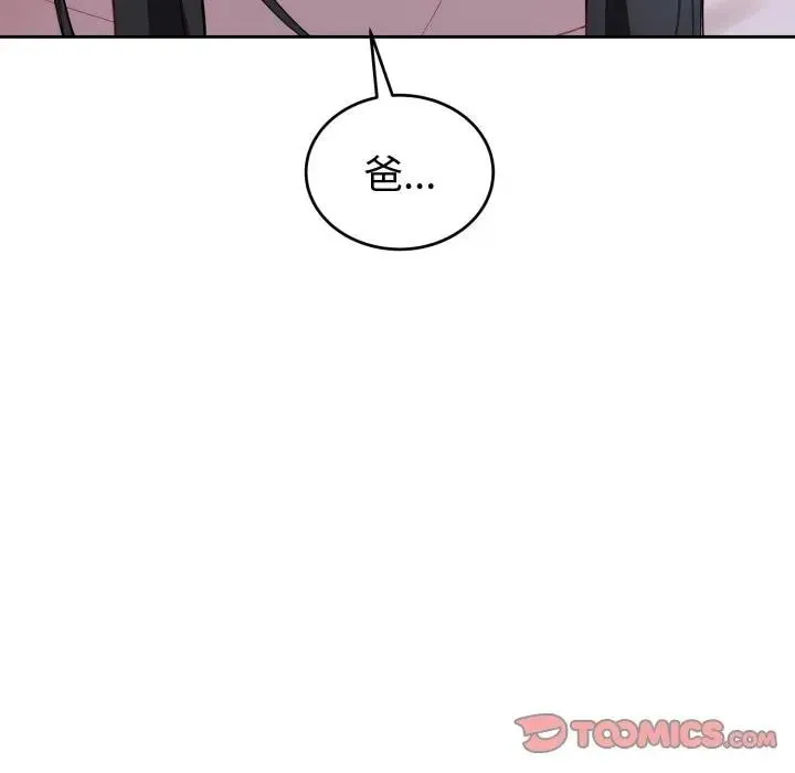 错位的星辰 第30話 第147页