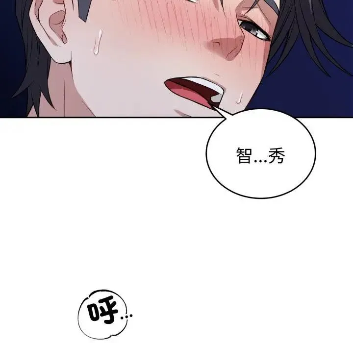 错位的星辰 第30話 第157页