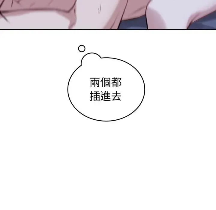 错位的星辰 第30話 第92页