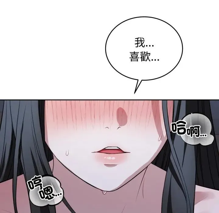 错位的星辰 第30話 第146页