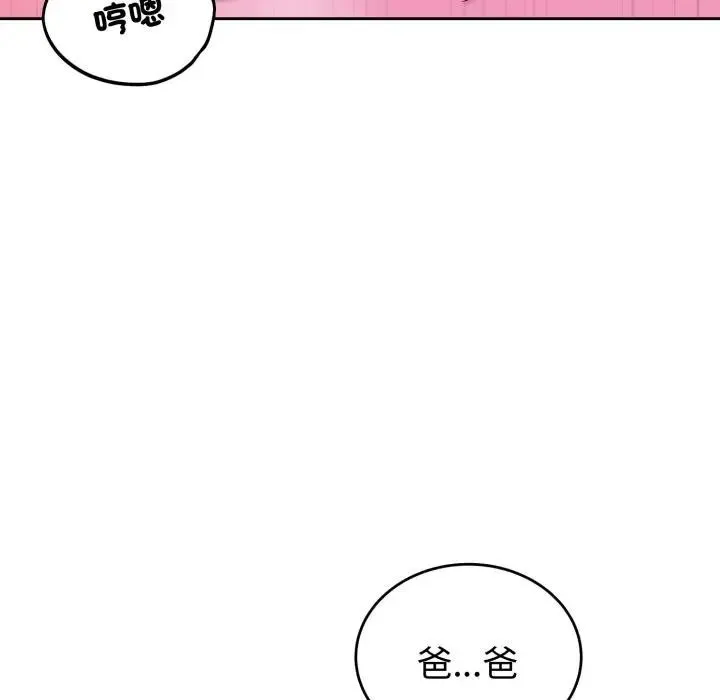 错位的星辰 第30話 第113页