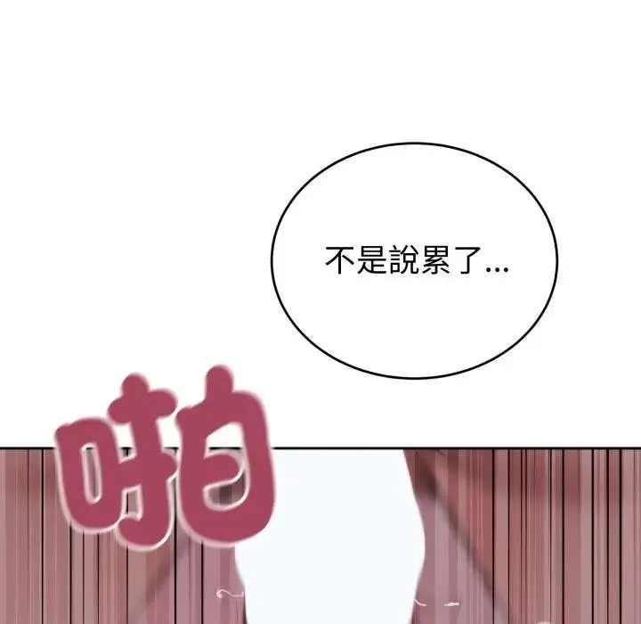 错位的星辰 第30話 第116页