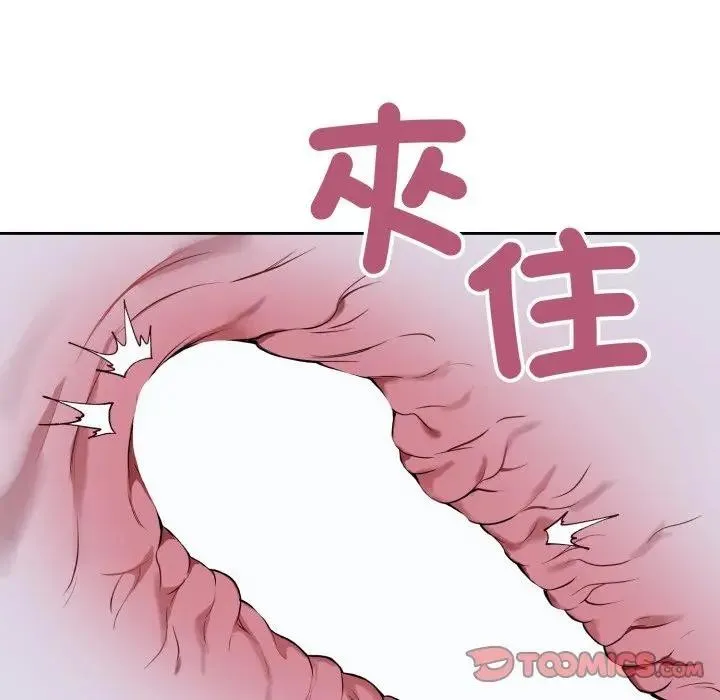 错位的星辰 第30話 第57页