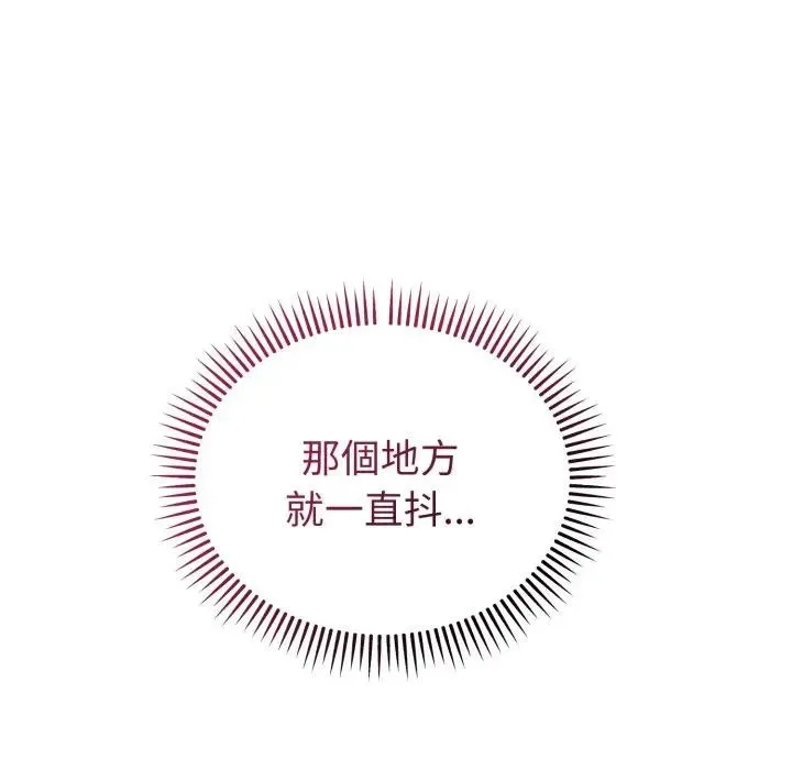 错位的星辰 第30話 第53页