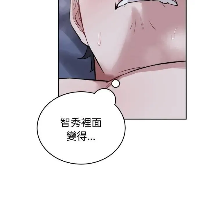 错位的星辰 第30話 第55页