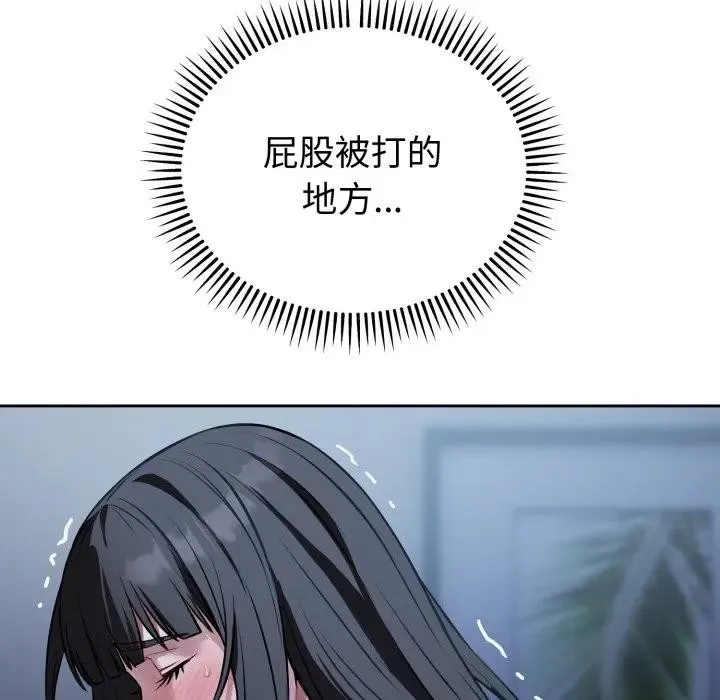 错位的星辰 第30話 第46页