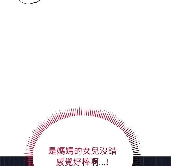 错位的星辰 第30話 第85页