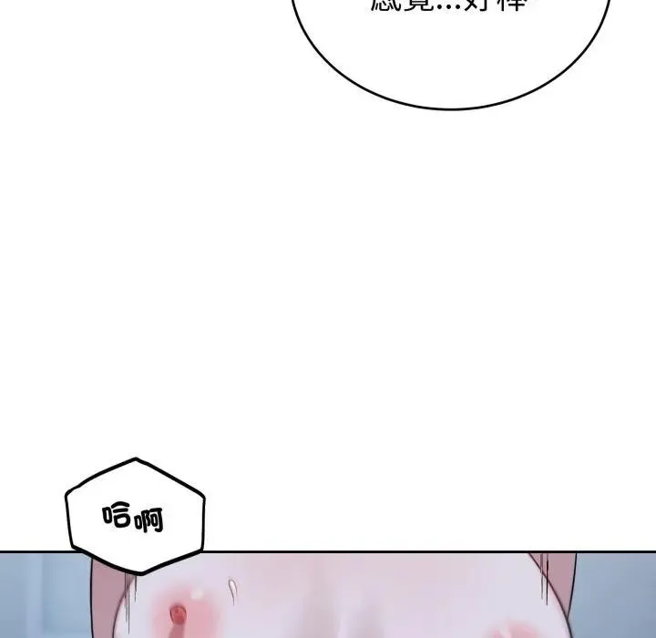 错位的星辰 第30話 第135页