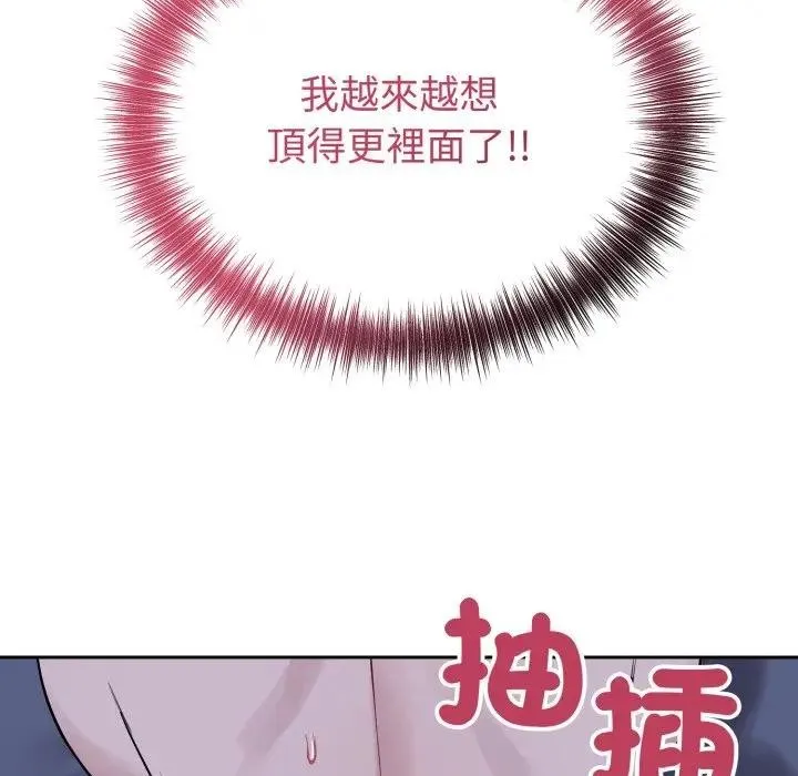 错位的星辰 第30話 第107页