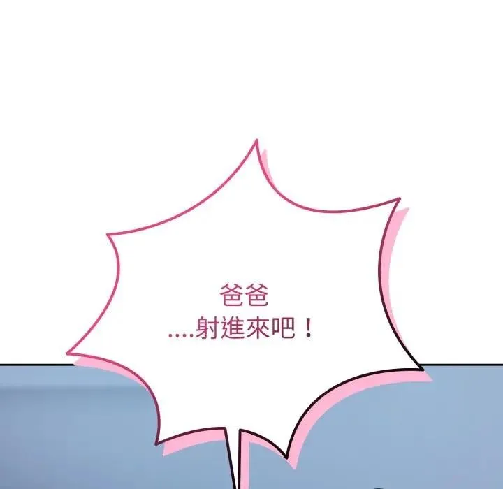 错位的星辰 第30話 第161页
