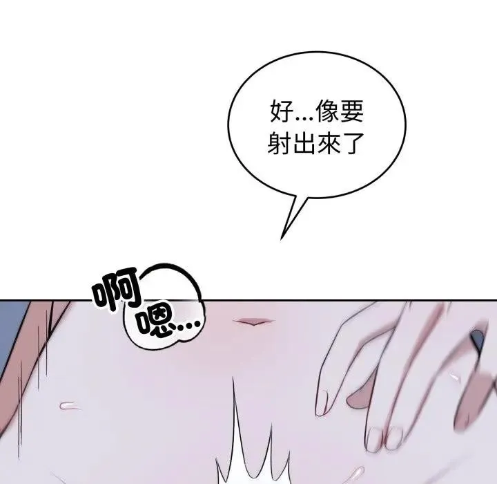 错位的星辰 第30話 第158页
