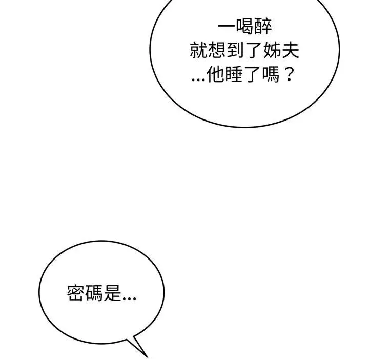 错位的星辰 第30話 第169页