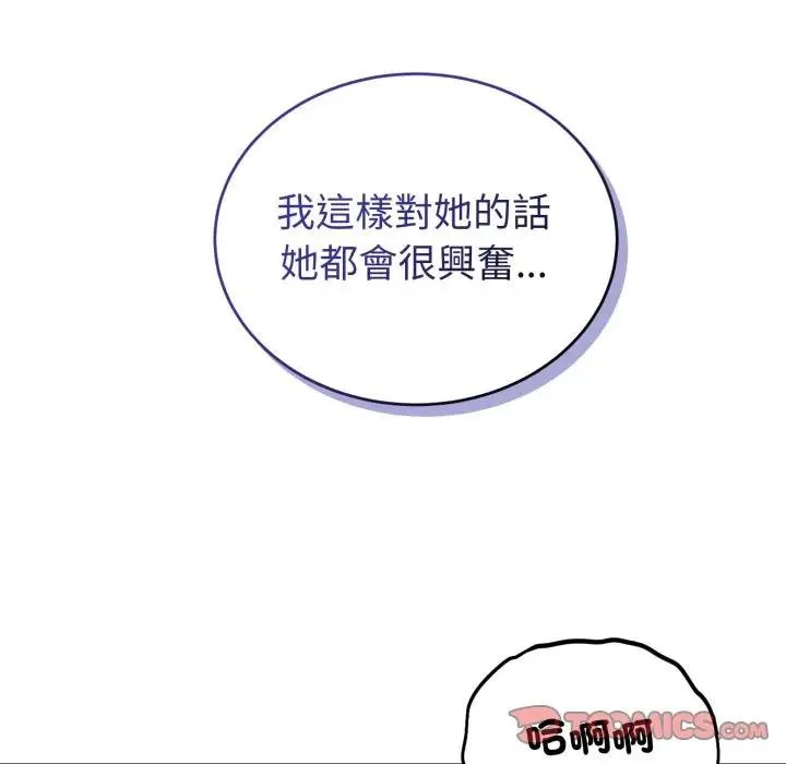 错位的星辰 第30話 第75页
