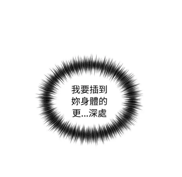 错位的星辰 第30話 第103页