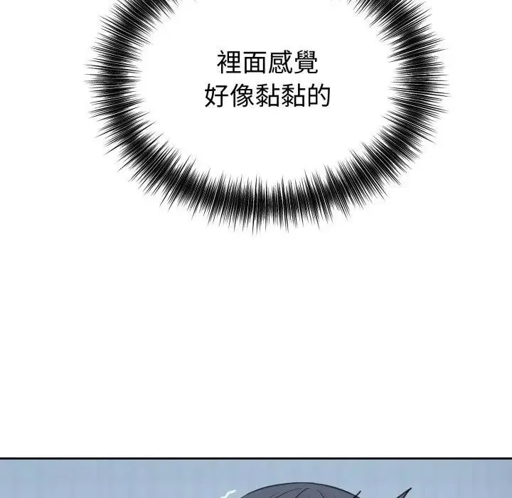 错位的星辰 第30話 第11页