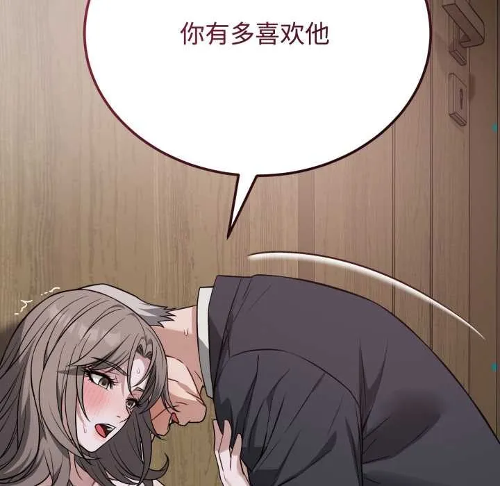 错位的星辰 第21話 第58页