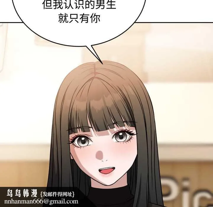 错位的星辰 第21話 第88页