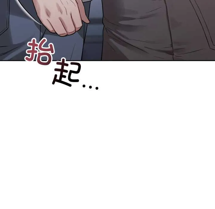 错位的星辰 第21話 第133页
