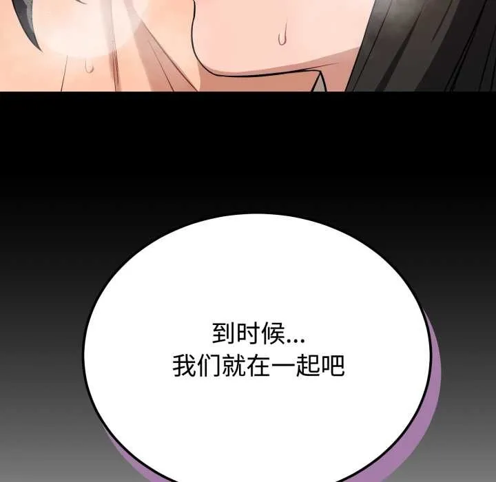 错位的星辰 第21話 第99页